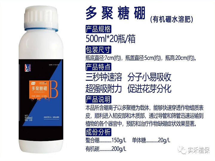 多聚 糖 硼 (有機硼水溶肥)