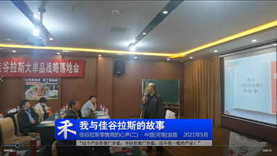 “佳谷拉斯有推廣價(jià)值，不是一般產(chǎn)品”